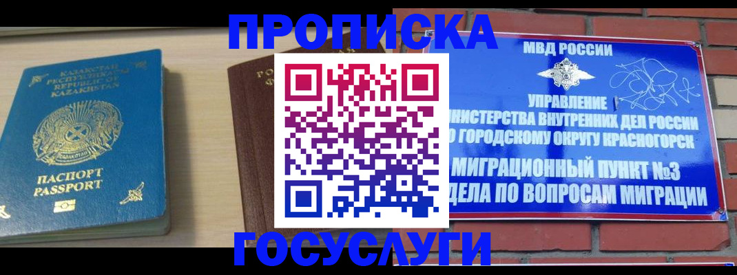 временная регистрация адрес в Гурьевске